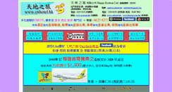 Desktop Screenshot of hktour.com.hk
