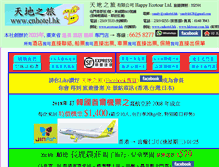 Tablet Screenshot of hktour.com.hk
